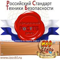 Магазин охраны труда ИЗО Стиль Плакаты по газоопасным работам в Котельниках