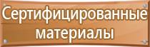 информационный пожарный стенд